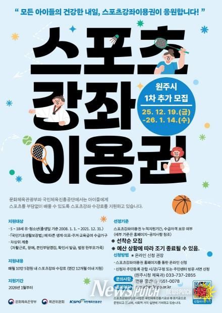 2026년 유·청소년 스포츠강좌이용권 홍보포스터