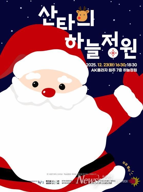 ‘산타의 하늘정원’ 포스터