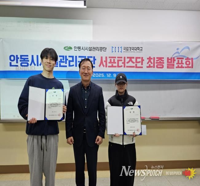 안동시시설관리공단-국립 경국대학교, '대학생 서포터즈단 최종 발표회' 개최