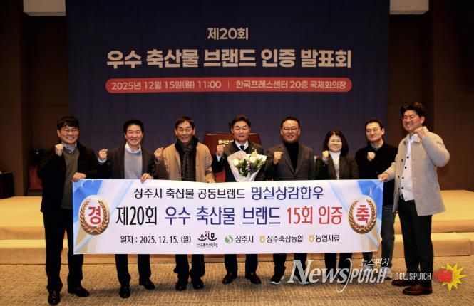 상주시 '명실상감한우' 2026년 우수 축산물 브랜드 인증 수상