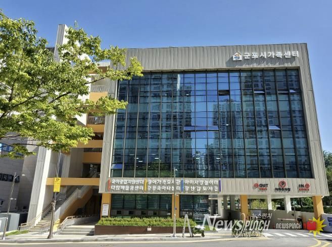 군포시육아종합지원센터