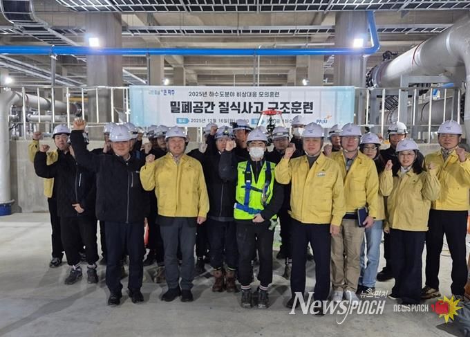 파주시, 공공하수처리시설 밀폐공간 질식사고 대비 비상 대응 모의훈련 실시