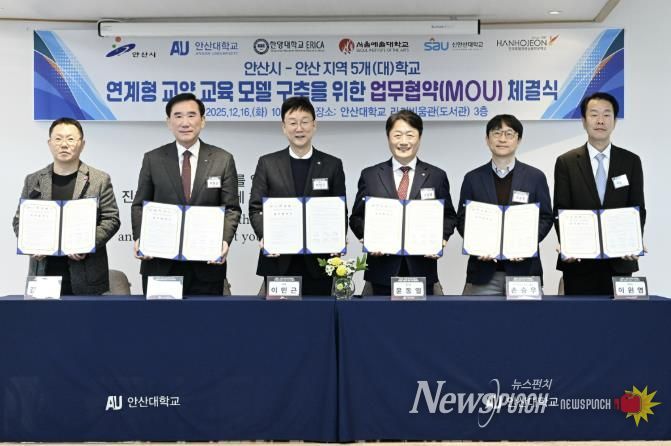 이민근 안산시장(왼쪽 세번째)이 16일 안산대학교 라키비움관 3층에서 관내 5개 대학과 ‘지역대학 연계형 교양 교육 모델 구축 협약식’을 개최하고 기념촬영을 하고 있다.