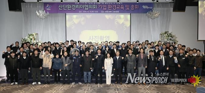 이민근 안산시장(맨 앞줄 왼쪽 아홉번째)이 16일 호텔스퀘어에서 ‘산단환경리더협의회 기업 환경교육 및 총회’를 개최하고 참석자들과 함께 기념촬영을 하고 있다.