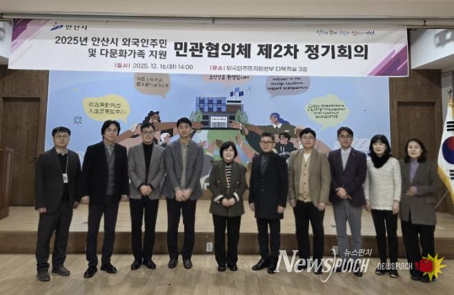안산시 외국인주민 및 다문화가족 지원 민관협의체가 16일 외국인주민지원본부 다목적실에서 제2차 정기회의를 진행하고 기념촬영을 하고 있다.