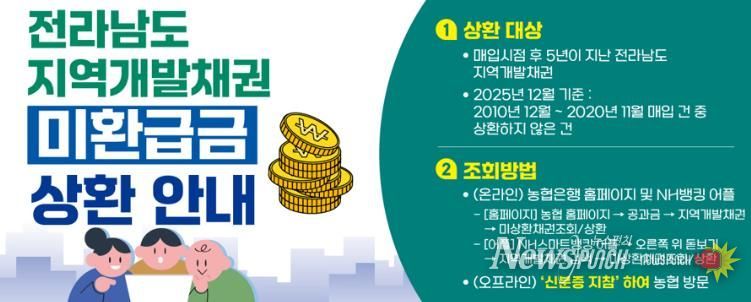 지역개발채권 미환급금 일제상환 웹배너