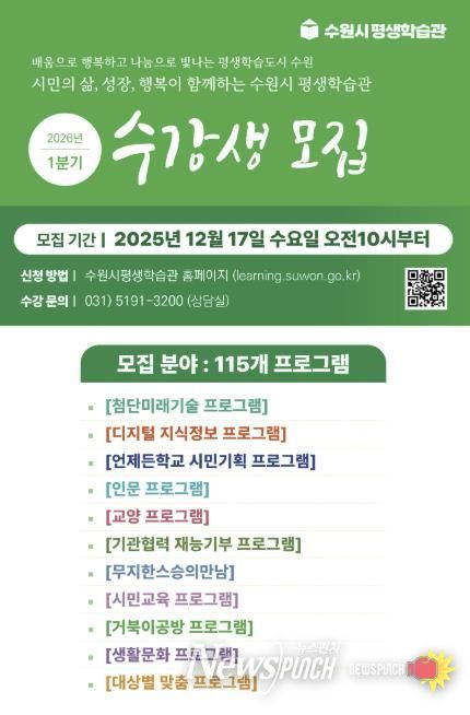 ‘수원시평생학습관 2026년 1분기 프로그램 수강생 모집’ 홍보물