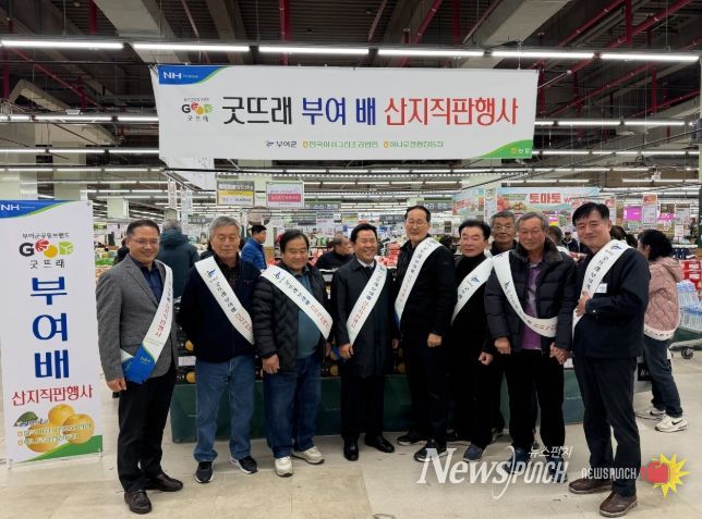 굿뜨래 부여 배 산지 직판 행사