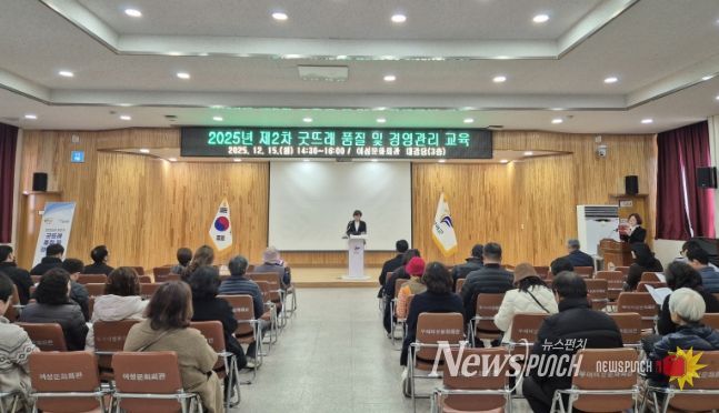 2025년 제2차 굿뜨래 품질 및 경영관리 교육
