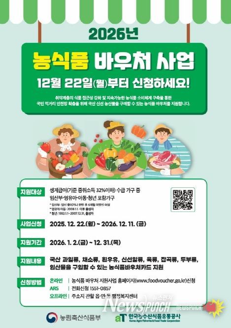 2026년 농식품바우처 사업 신청 접수