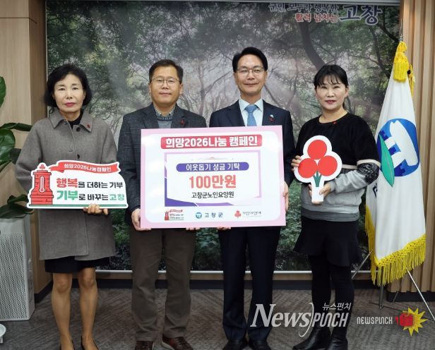 고창군 이웃돕기 성금기탁 봇물..남해화학, 고창축구발전협, 고창군노인요양원 등
