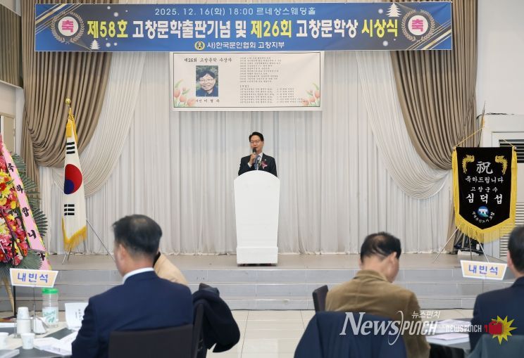 제26회 고창문학상 시상식 및 제58호 고창문학 출판기념회