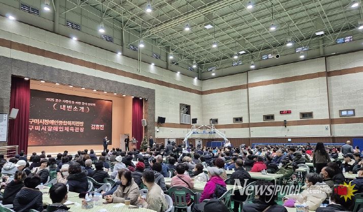 구미시 장애인 송년행사