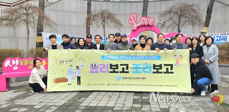 임대아파트 독거노인 안부확인 프로젝트 “요리보고 조리보고” 사업 성료