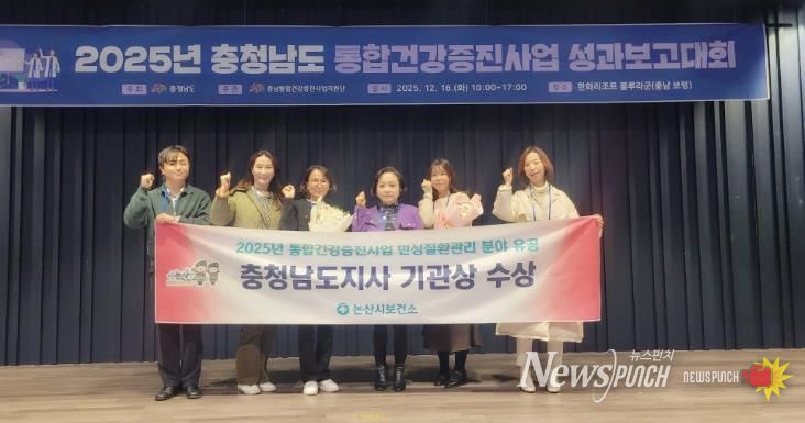 충청남도 통합건강증진사업 성과보고대회 수상 후 단체사진