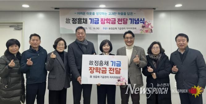 수원시 팔달구 매교동, 故 정흥채 장학금 전달 기념식 개최