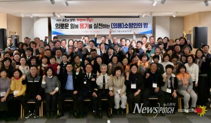 ‘2025년 경상남도 의용소방대 의용소방인의 밤’ 행사