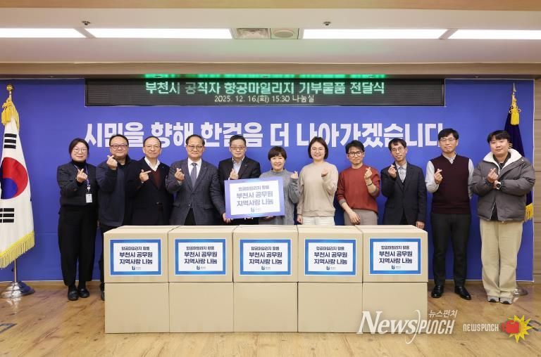 부천시 공적 항공마일리지 기부 물품 전달식 단체 사진