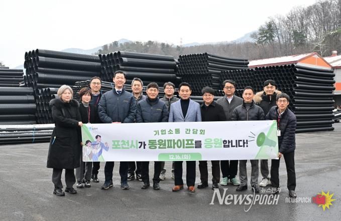 포천시, 기업인 애로 청취 위한 기업현장 방문