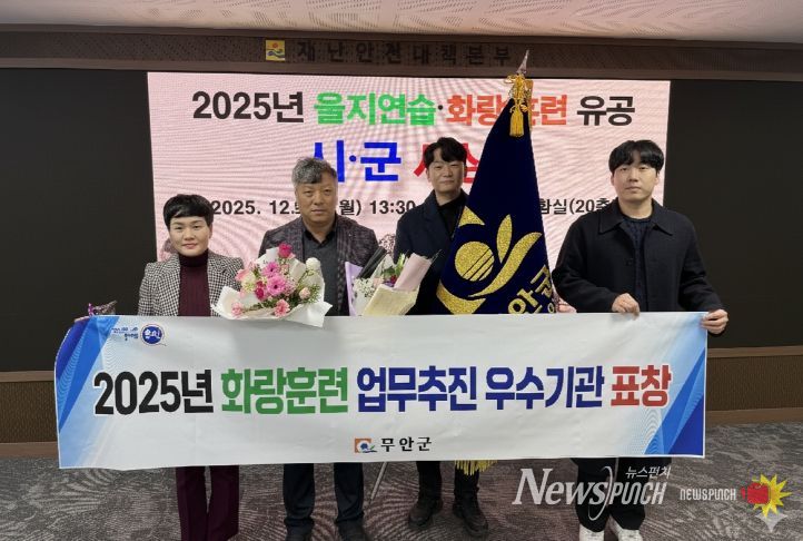 화랑훈련 업무 유공 우수기관으로 선정된 무안군