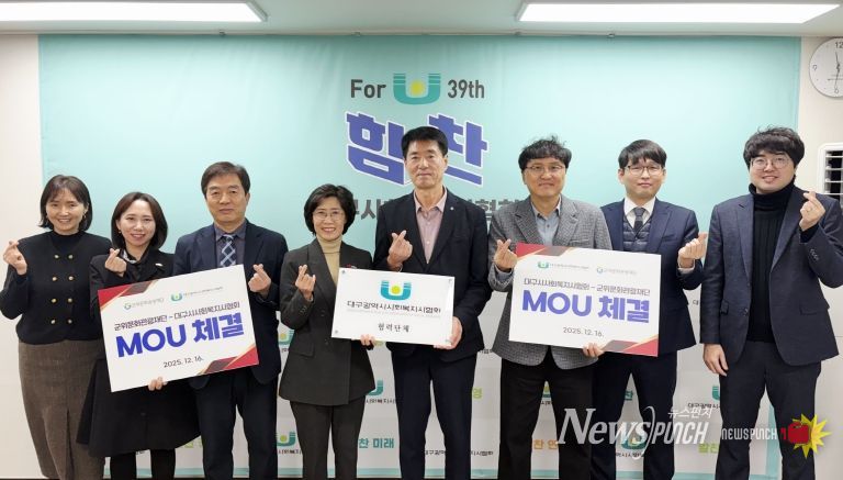 군위문화관광재단 대구광역시 사회복지사협회 MOU