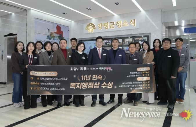 양평군, ‘지역사회보장계획 시행결과 대상’ 수상