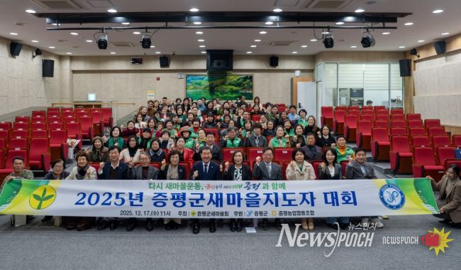 증평군새마을회, 2025년 증평군 새마을지도자 대회