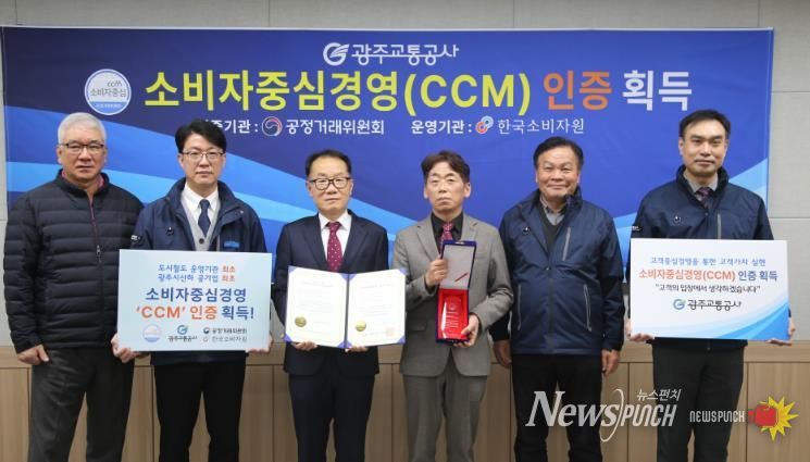 광주교통공사, 도시철도 운영기관 최초로 ‘소비자 중심경영(CCM) 인증 획득’