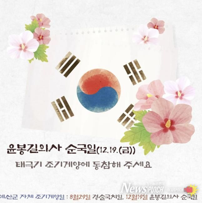 경술국치일 조기 달기 운동 홍보물