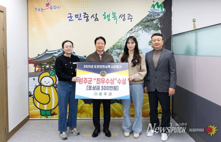 성주군, 2025년 도민안전시책 시군평가 최우수상 수상!