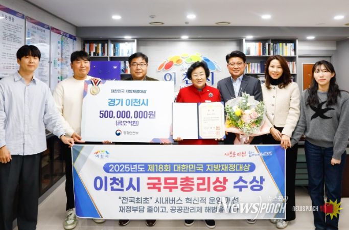 이천시, 제18회 대한민국 지방재정대상 ‘국무총리상’ 수상