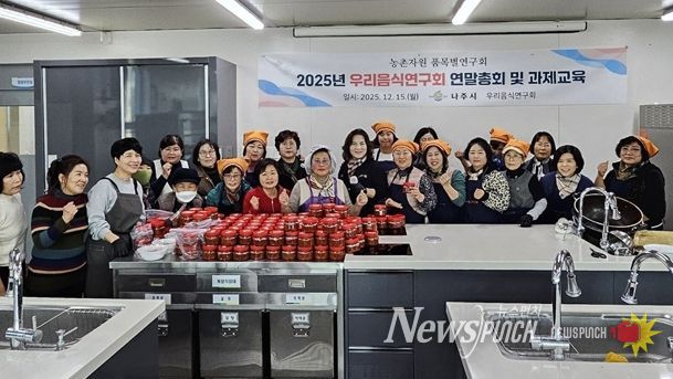 나주시우리음식연구회는 지난 15일 과제교육 활동의 일환으로 전통 발효음식인 토하젓을 만들어 나주시 산포면을 포함한 10개 읍면동 행정복지센터에 전