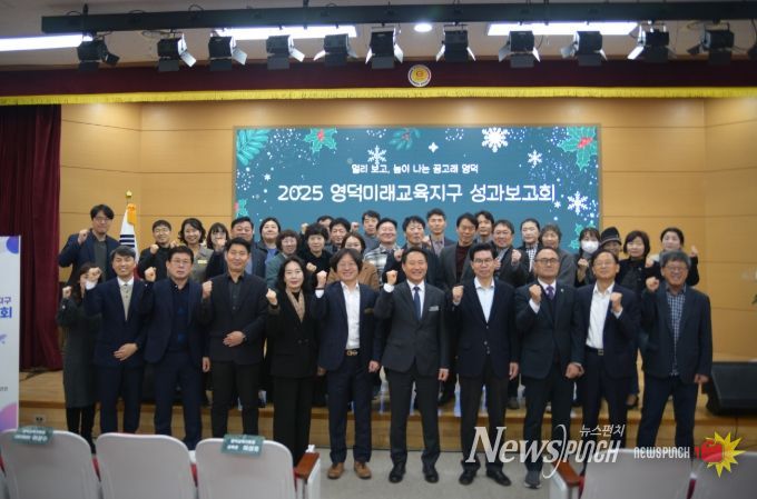 영덕미래교육지구 성과보고회