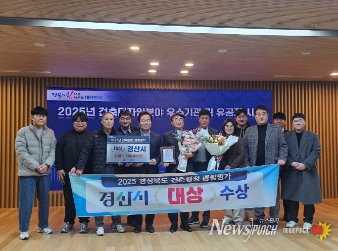 경산시, 건축행정 종합 평가‘대상’수상