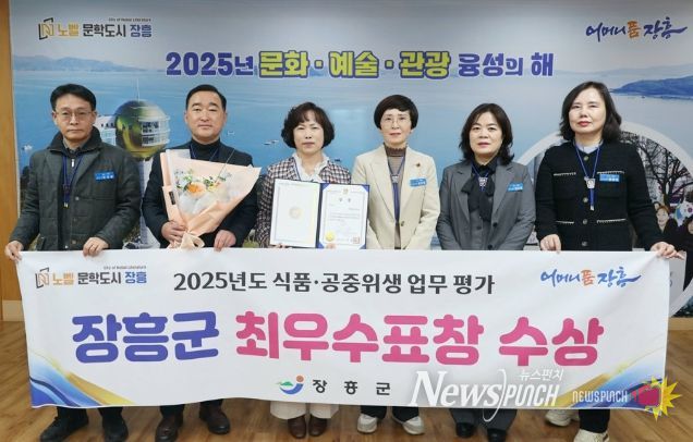 장흥군, 전라남도 ‘식품·공중위생 평가’ 최우수기관 선정