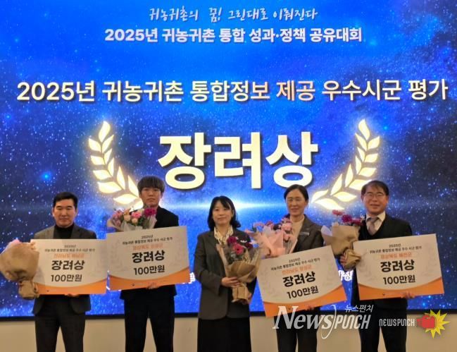 예천군, 귀농귀촌 통합정보 제공 우수 시·군 평가 '장려상' 수상