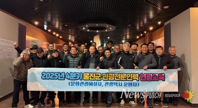 울진군, 관광전문인력 대상 정기교육