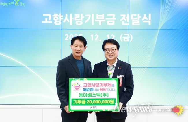 동아베스텍(주) 배준집 대표이사, 고향사랑기부금 2천만원 쾌척