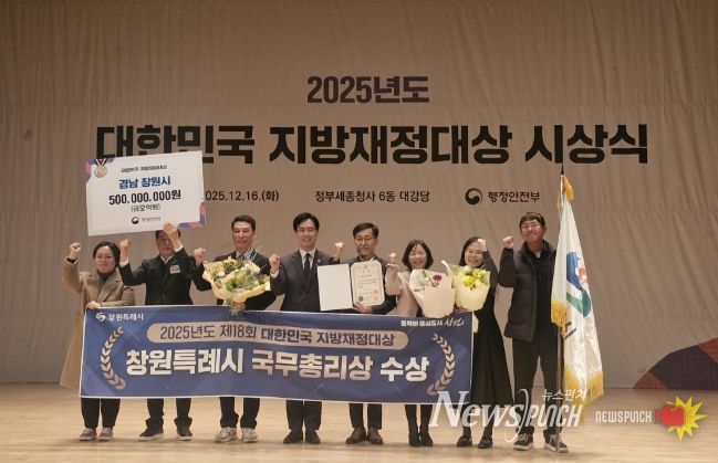 2025 대한민국 지방재정대상‘국무총리상’수상