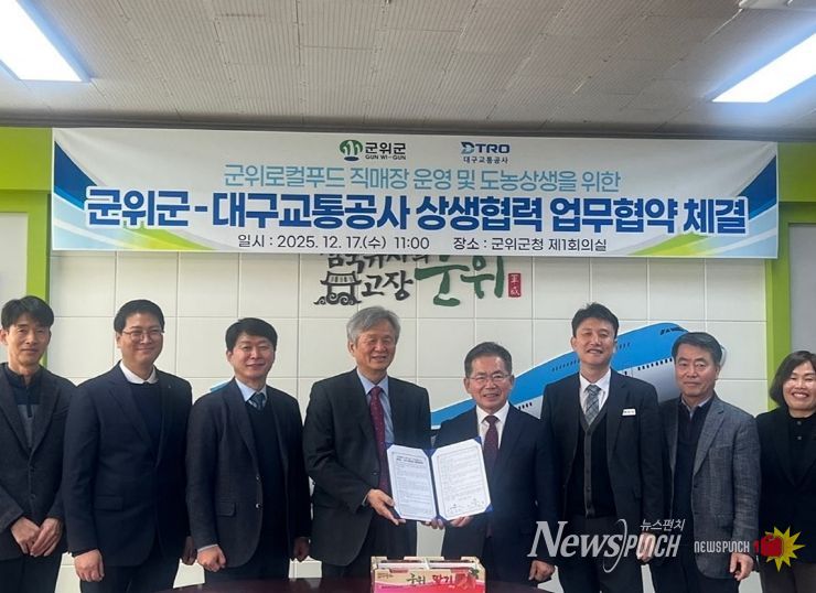 대구교통공사와 군위군 업무협약