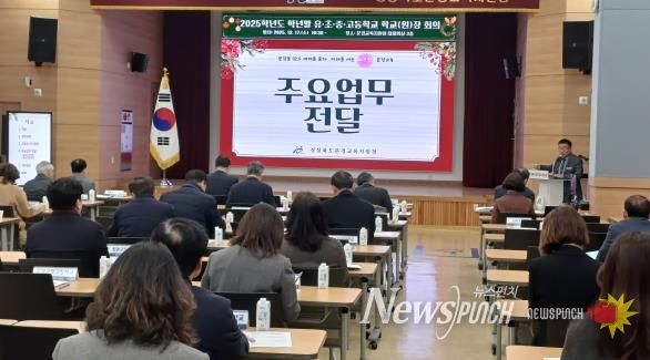 문경교육지원청 2025학년도 학년말 학교(원)장 및 교(원)감 회의 개최