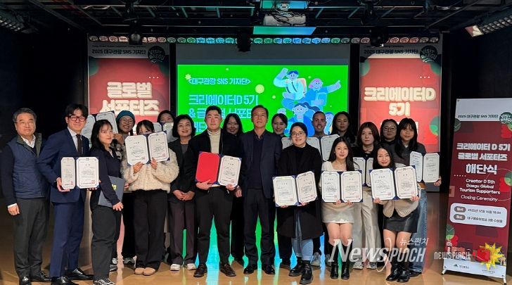 대구시·대구문화예술진흥원, 대구관광 국내외 SNS 기자단 해단식