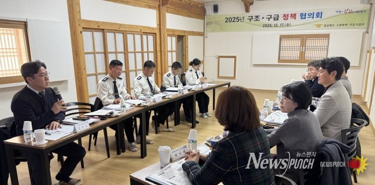 경북소방, 2025년 구조ㆍ구급 정책협의회