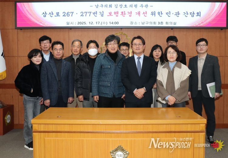 김장호 남구의원, 삼산동 일대 보행환경 개선을 위한 민·관 간담회