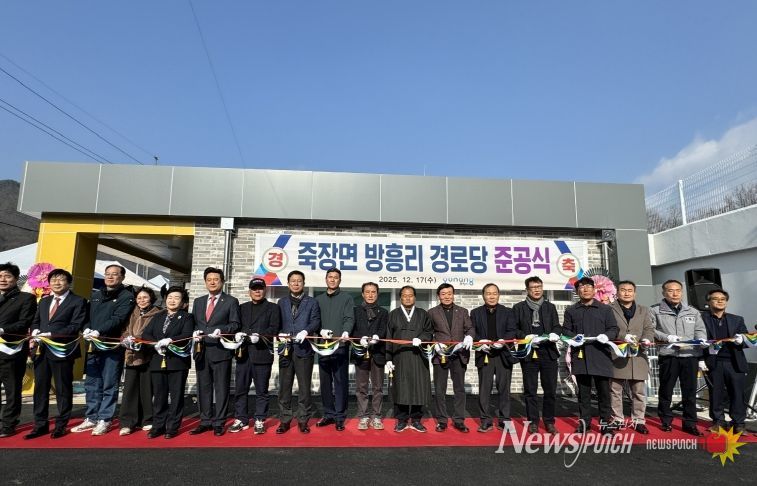 포항시는 17일 북구 죽장면에서 ‘죽장면 방흥리 경로당 준공식’을 개최했다.