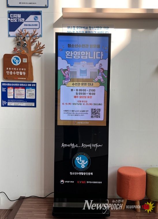 포항시청소년수련관 디지털 현판 사진