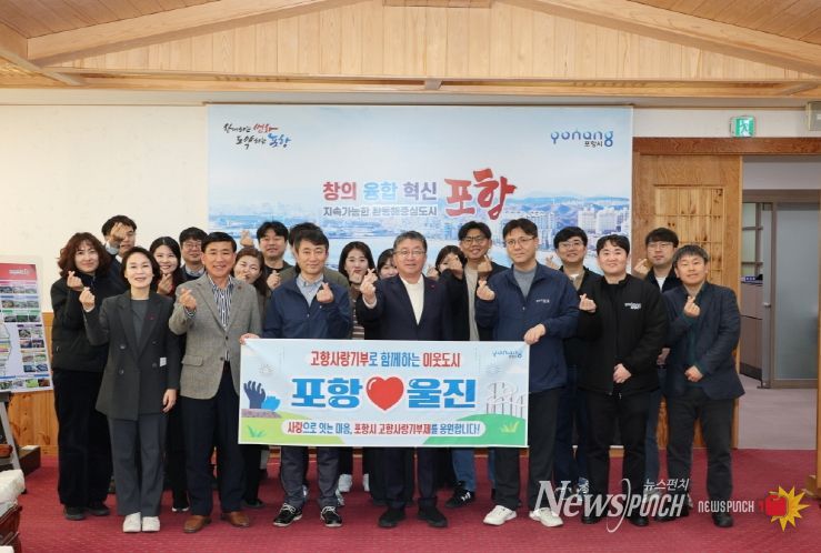 포항·울진 고향사랑 상호 기부