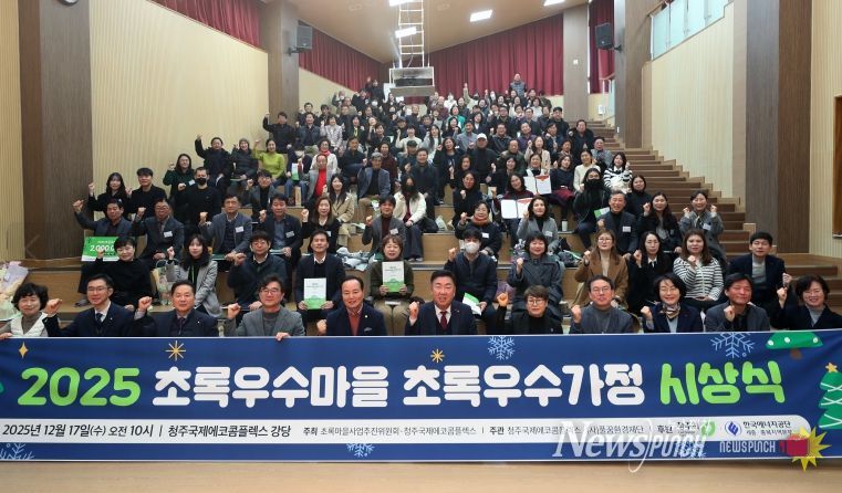 청주시, 초록우수마을‧우수가정 시상식