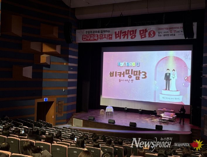 포항시는 17일 포항시청 문화동 대잠홀에서 공무원 인구교육으로 ‘비커밍 맘 3’공연을 개최했다.