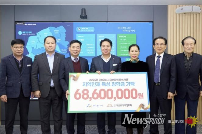 2025년 (재)아산시미래장학회 이사회, 기탁식 참석임원들